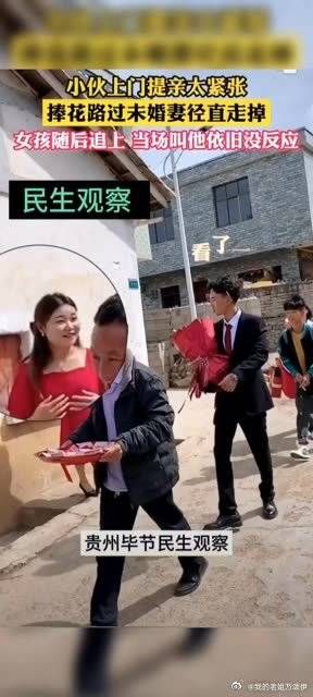 小伙上门提亲太紧张，捧花路过未婚妻径直走掉