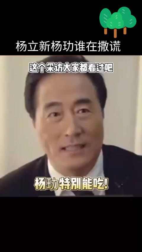 一次采访中杨立新说杨玏一天喝十袋奶……
