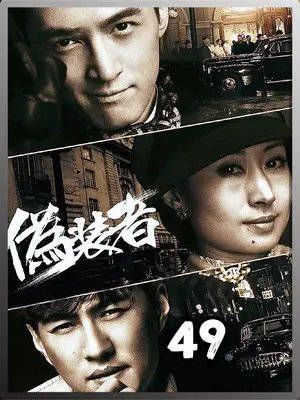 梁萌萌认识阿诚真是倒了八辈子血霉了