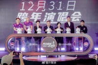 演唱会+足球赛，“大湾区哥哥”陈小春等和克洛泽领衔贵港跨年活动