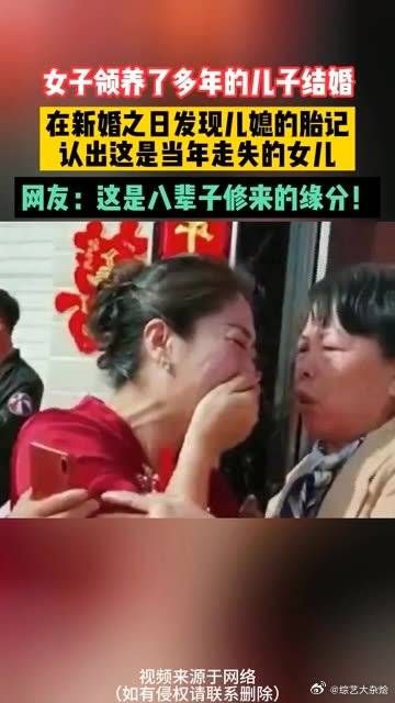 女子领养了多年的儿子结婚,在新婚之日发现儿媳的胎记……