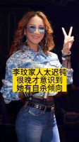 李玟家人太迟钝，很晚才意识到她有自杀倾向