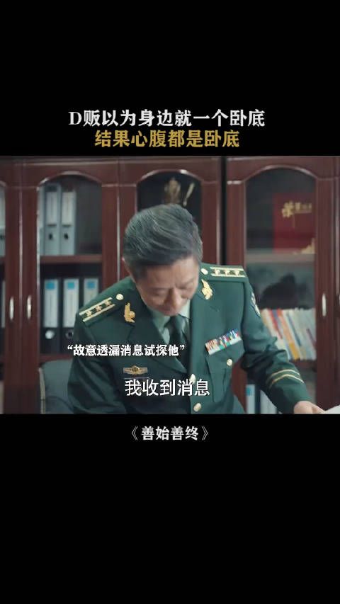 心腹都是卧底，这老大也难了