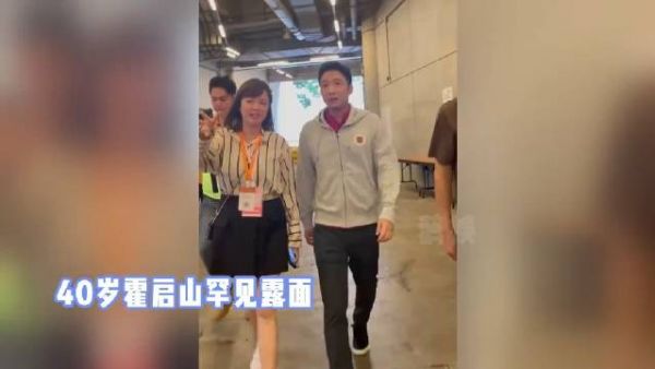 40岁霍启山罕见公开露面，贵公子气质尽显，至今未婚曾恋章子怡