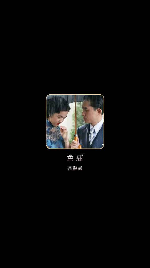 汤唯为艺术奉献所有,影帝梁朝伟真情演绎,乱世下家国爱恨纠葛!