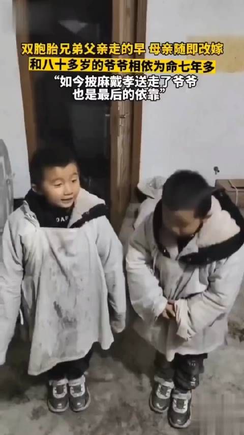双胞胎兄弟父亲走的早, 母亲随即改嫁……