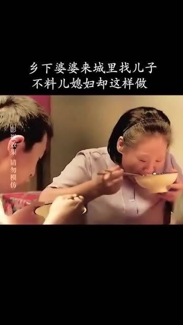 乡下婆婆来城里找儿子,不料儿媳妇却这样做