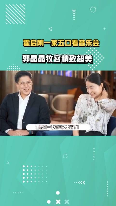 霍启刚一家五口看音乐会，郭晶晶妆容精致超美，坐草坪用餐接地气