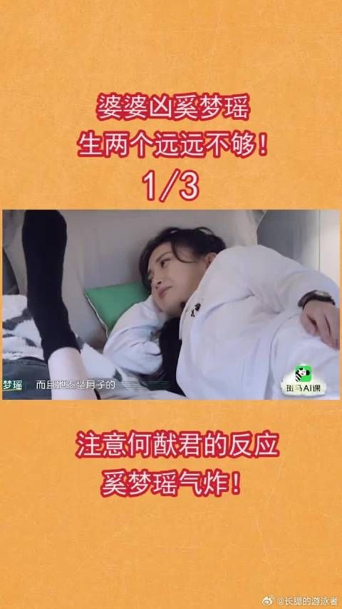 婆婆凶奚梦瑶:生两个远远不够!注意何猷君的反应,奚梦瑶气炸!