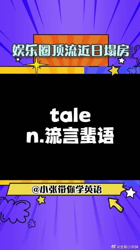 娱乐圈惊天大瓜, 不会还有人不知道吧