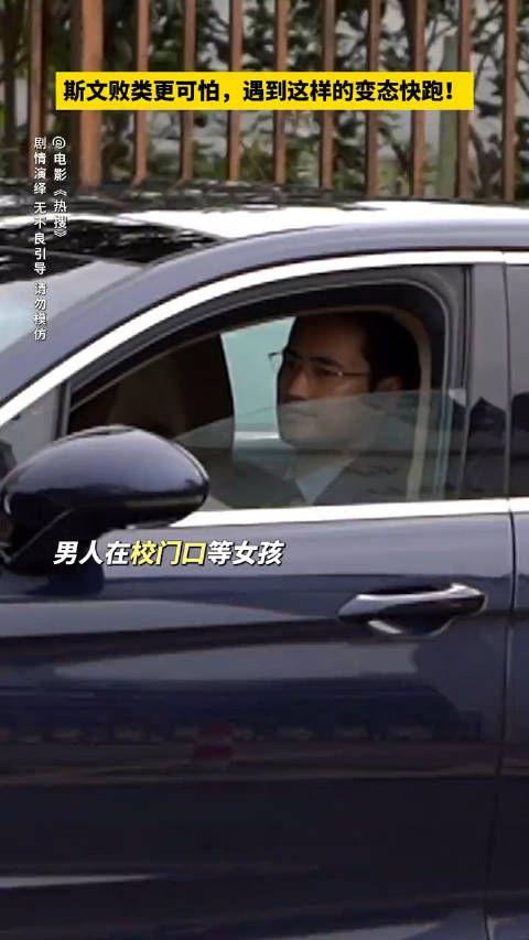 斯文败类更可怕，遇到这样的变态快跑！
