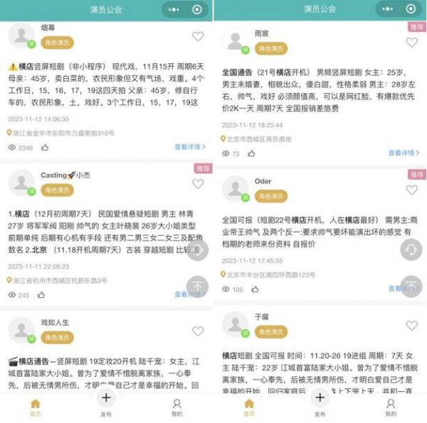 横店短剧演员招募需求火热