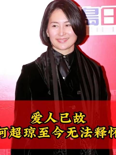爱人已故可,如今何超琼无法释怀!两男恐惧