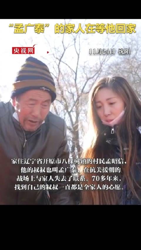 孟广泰的家人等到了他回家这一天