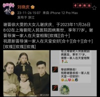 谢晋女儿谢庆庆离世，刘晓庆：一家人在天堂安好