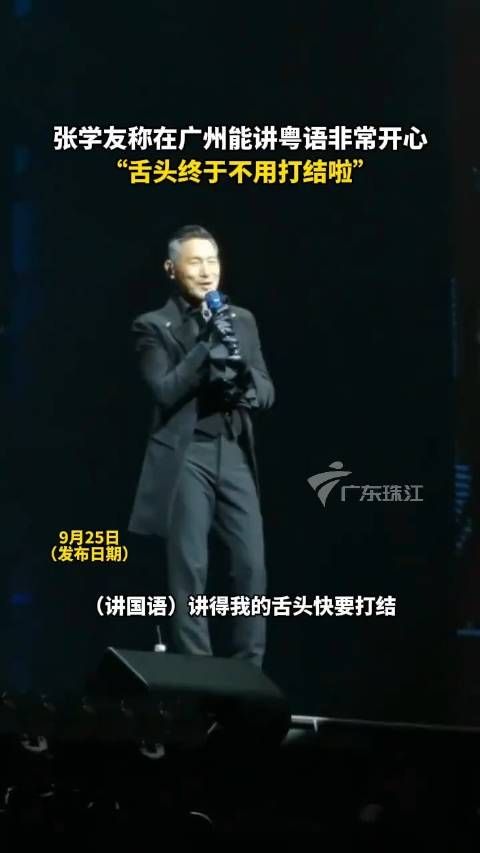 回到粤语区就是回了家,讲起粤语就是顺畅