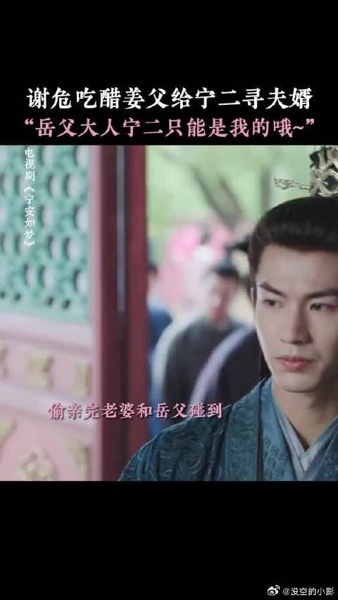 姜父为宁二寻夫婿谢危听到狠狠破防吃醋