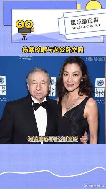 61岁的杨紫琼和77岁老公晒卧室照……