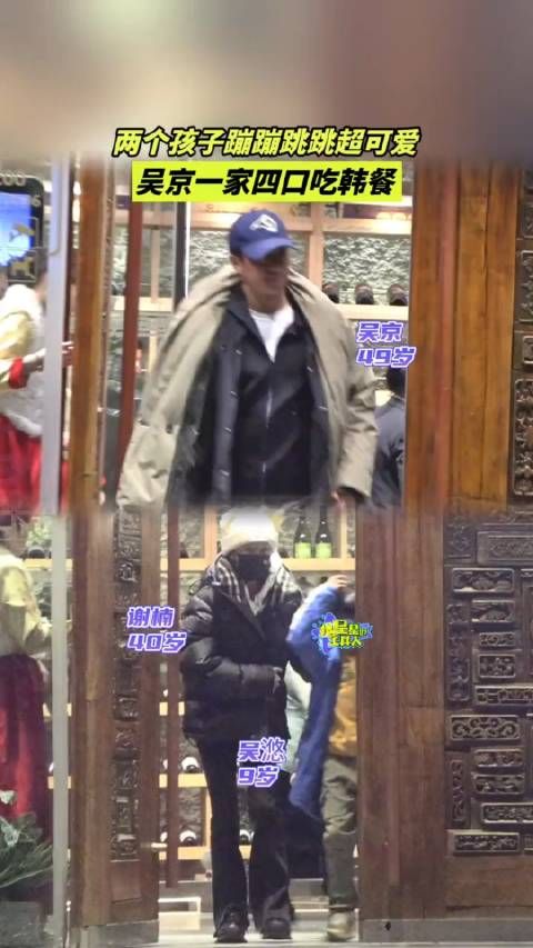 吴京谢楠带两个儿子吃烤肉,吴京把没喝完的酒揣兜里带走……