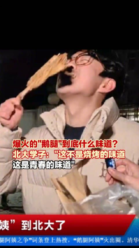 鹅腿阿姨为何能抓住学生的胃和心?