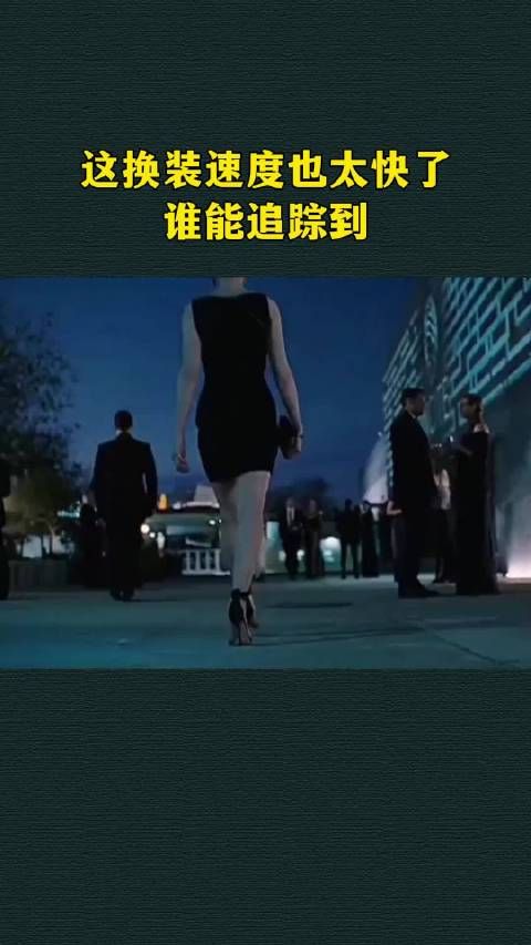 这换装速度也太快了，谁能追踪到