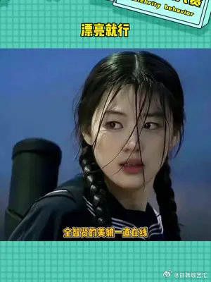 她把美貌发挥到了极致!