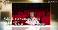 一路走好！国家一级演员马精武逝世