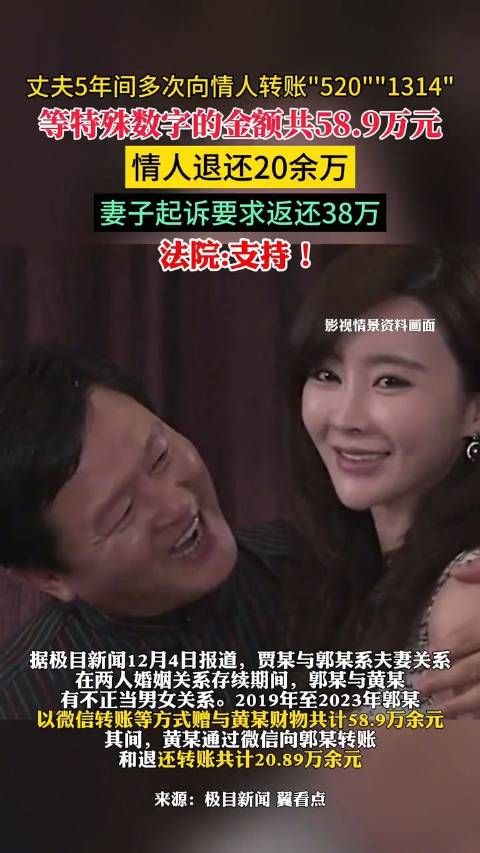 男子给情人转59万妻子起诉返还 法院:支持!