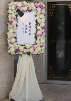 刘德华父亲丧礼，容祖儿、谢霆锋等人送花牌悼念