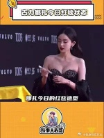 来看看娜扎今日红毯状态，美神降临，我疯狂心动住