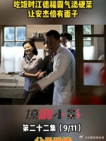 安欣一家上岛看望安杰 吃饭时江德福霸气添硬菜 让安杰倍有面子