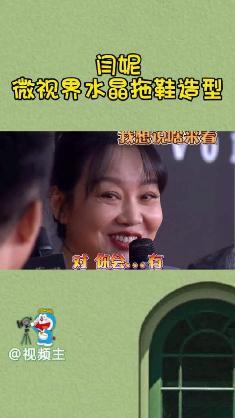 闫妮真是把微醺贯彻发到底了,别人走红毯都是光鲜亮丽……