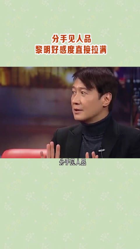 黎明:她已经结婚,所以我不能说,回答给了金星面子……