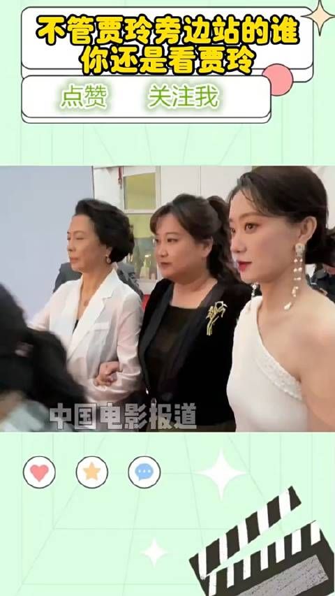 不管贾玲旁边站的谁,再漂亮的,你还是看贾玲!