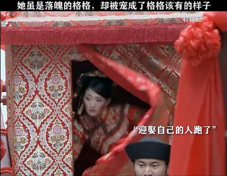 她虽是落魄的格格，却被宠成了格格该有的样子