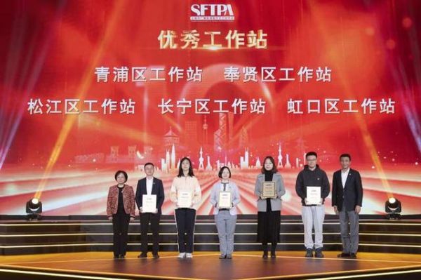 图为协会为各个优秀工作站颁奖。
