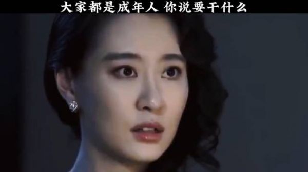 大家都是成年人,你说要干什么