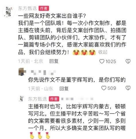 12月6日，东方甄选小编回应文案出自谁手，引发争议。