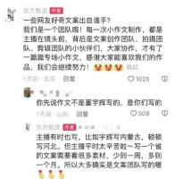 “小作文”引发东方甄选“内讧”？ 俞敏洪坐不住了