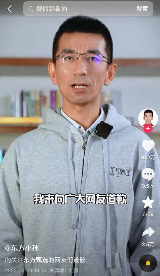 东方甄选CEO孙东旭发布道歉视频截图。