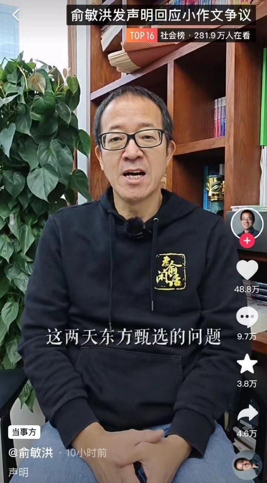 俞敏洪在社交平台发布视频，对该事件进行回应。