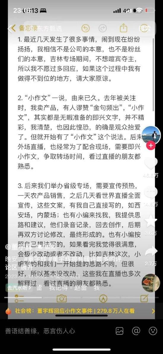 董宇辉在抖音号发长文，对连日来小作文文案、缺席直播等作出解释。