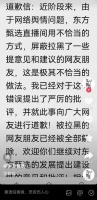 俞敏洪发致歉信：拉黑的网友朋友已经被全部解除