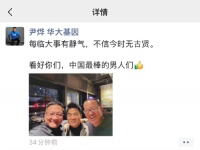 华大CEO尹烨发董宇辉俞敏洪合影，并称他们为中国最棒的男人们