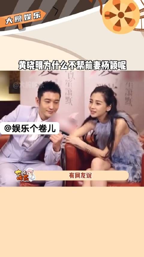 杨颖这次彻底身败名裂,黄晓明这次为什么不帮前妻杨颖呢……