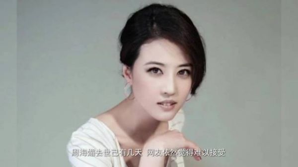 港媒曝周海媚生活拮据，500平别墅只值2000万，表面光鲜实则清贫