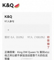 网传微博之夜king是邓为，queen是杨紫……