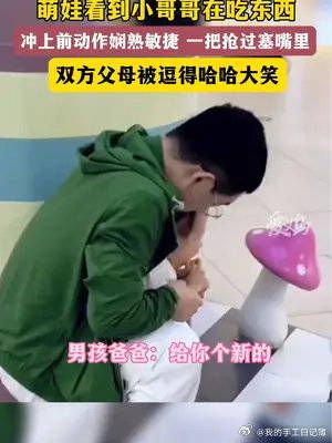 黑龙江,萌娃看到小哥哥在吃东西,冲上前动作娴熟敏捷……