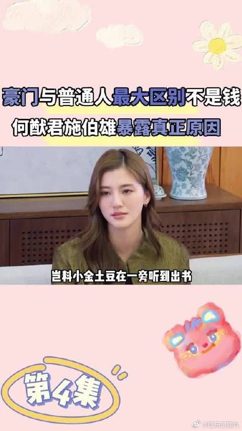 豪门和普通人的最大区别曝光!何猷君下意识的举动,朱丹都看呆了