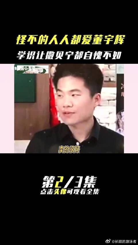 难怪人人都爱 董宇辉,他的文采让 撒贝宁 都自愧不如